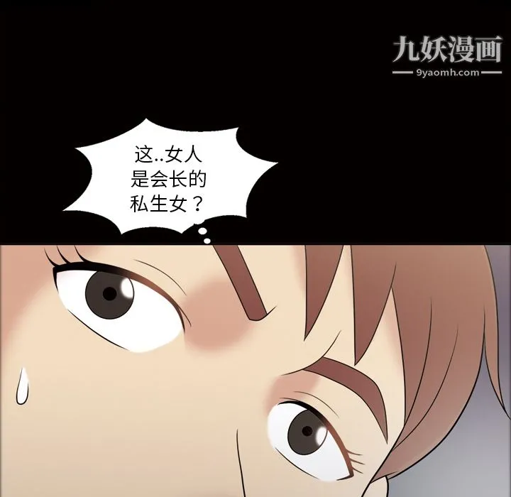 她的心声 第31话 第20页