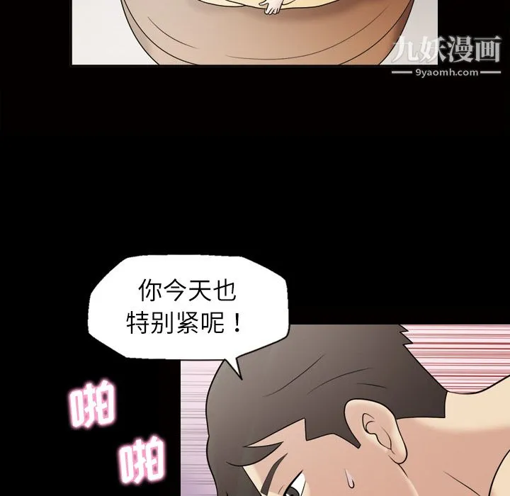 她的心声 第31话 第8页
