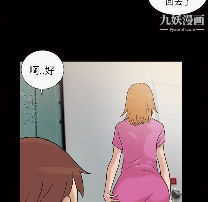 她的心声 第31话 第23页