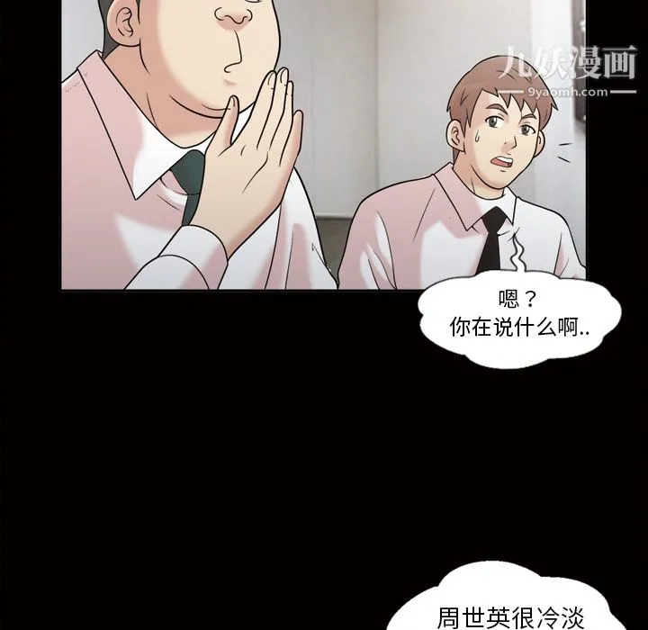 她的心声 第31话 第26页