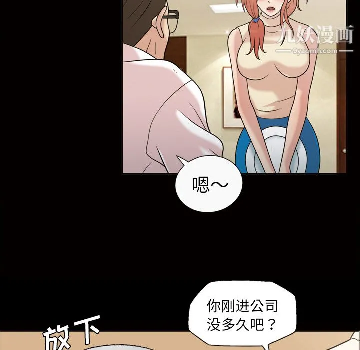 她的心声 第31话 第43页