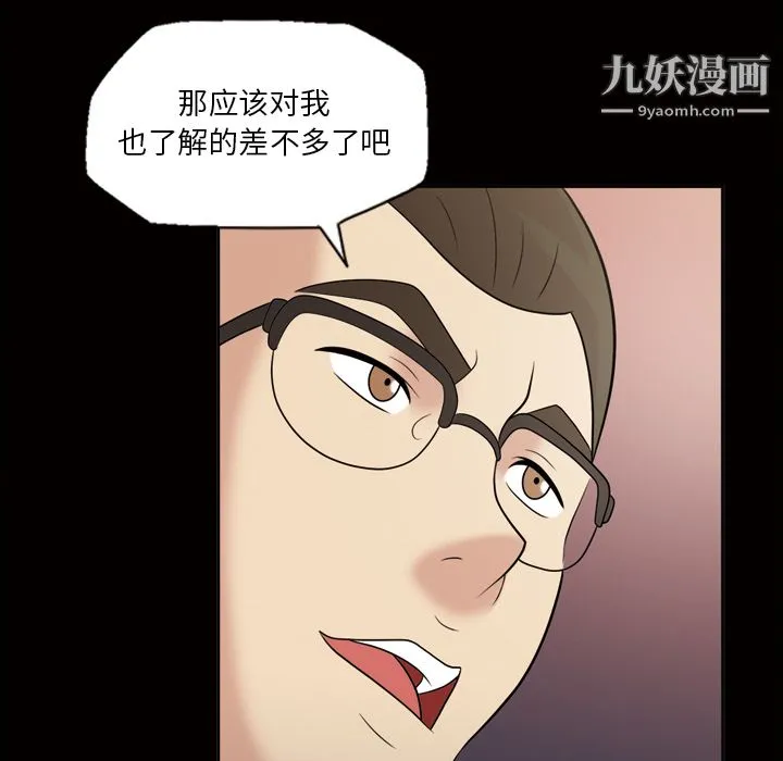 她的心声 第31话 第47页