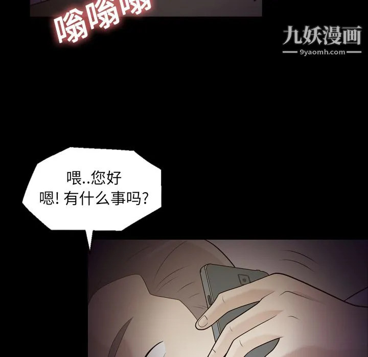 她的心声 第10话 第41页