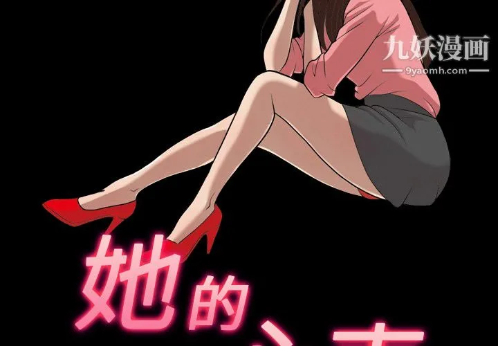 她的心声 第10话 第2页