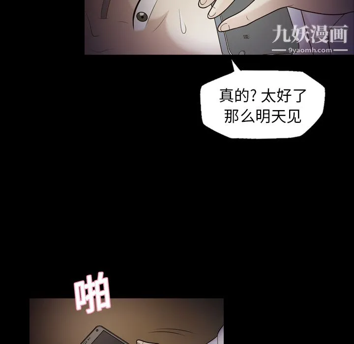她的心声 第10话 第42页
