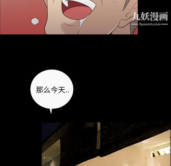 她的心声 第10话 第16页