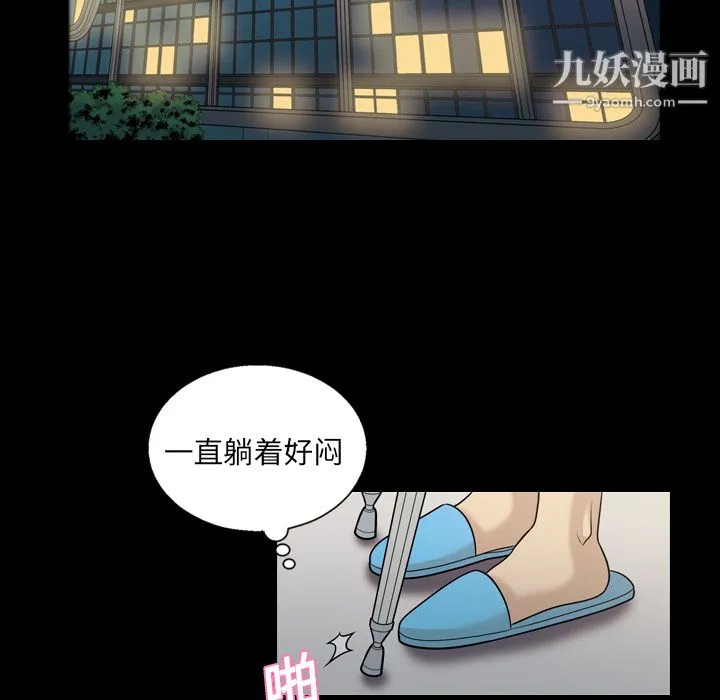 她的心声 第10话 第61页