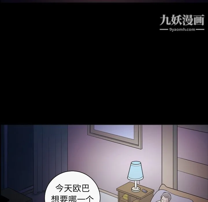 她的心声 第10话 第11页