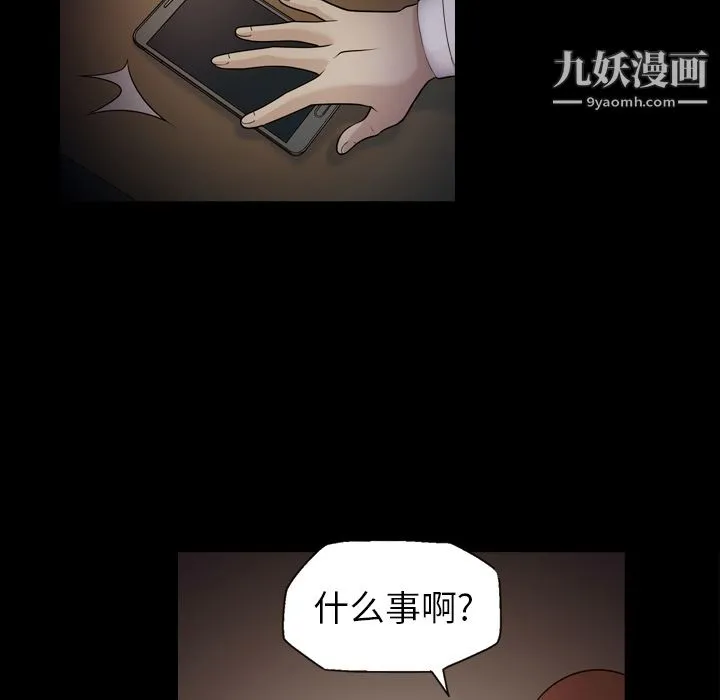 她的心声 第10话 第43页