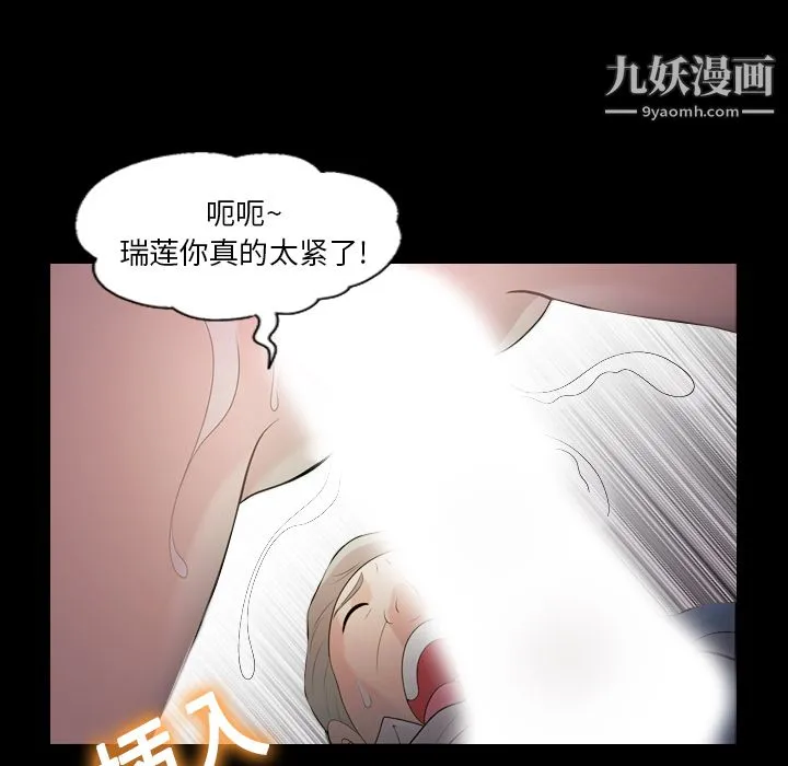 她的心声 第10话 第32页