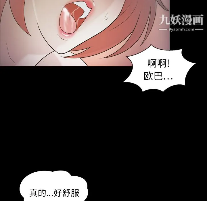 她的心声 第10话 第57页