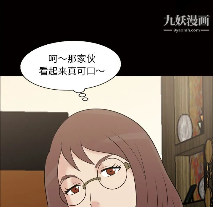 她的心声 第37话 第41页