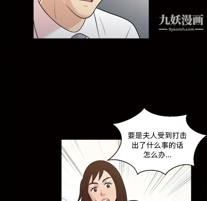 她的心声 第37话 第58页