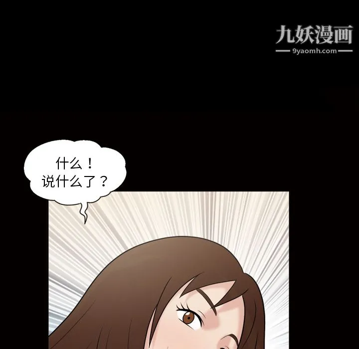 她的心声 第37话 第52页