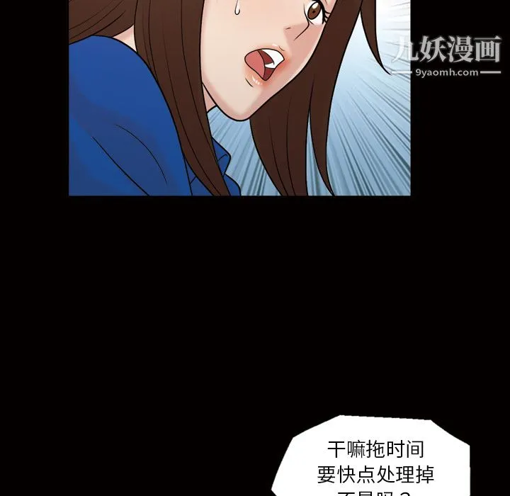 她的心声 第37话 第53页