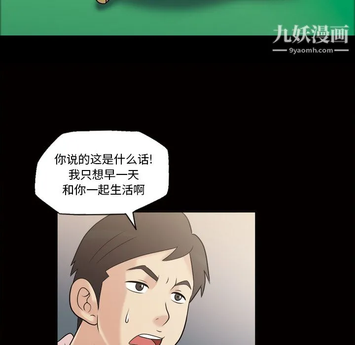 她的心声 第37话 第57页
