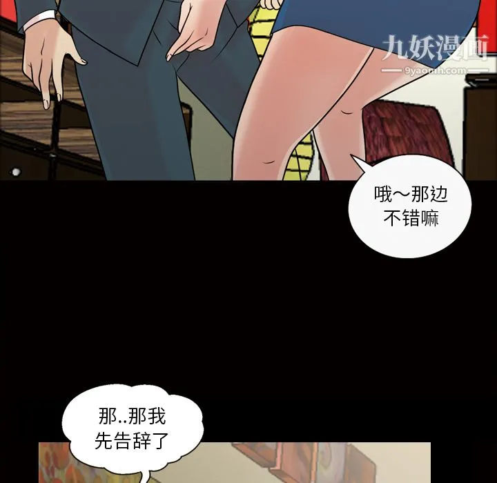 她的心声 第37话 第38页