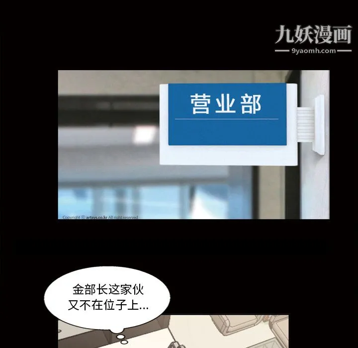 她的心声 第37话 第43页