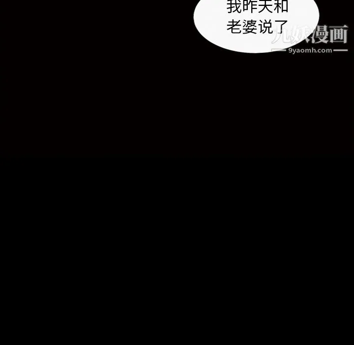 她的心声 第37话 第51页