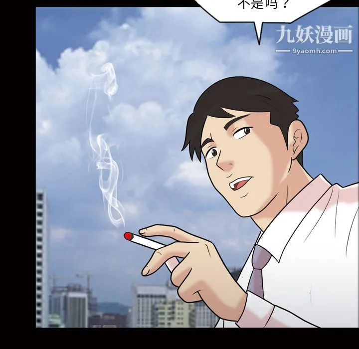 她的心声 第37话 第54页