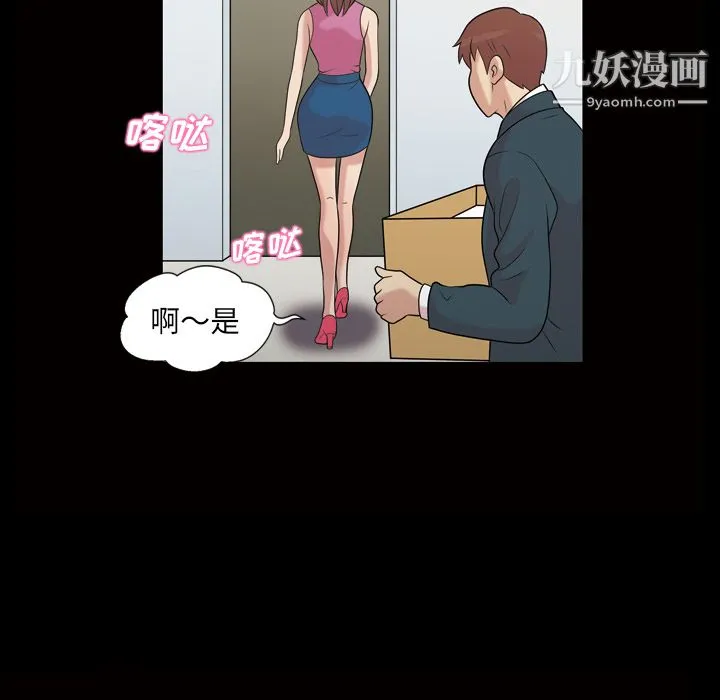 她的心声 第37话 第14页