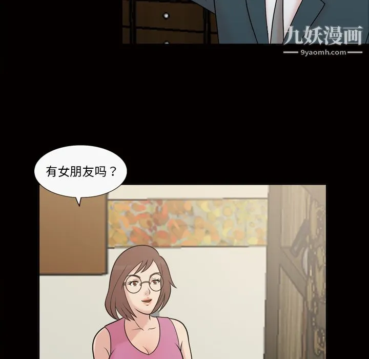 她的心声 第37话 第24页