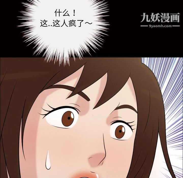 她的心声 第37话 第62页