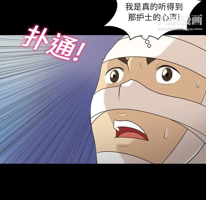 她的心声 第12话 第72页