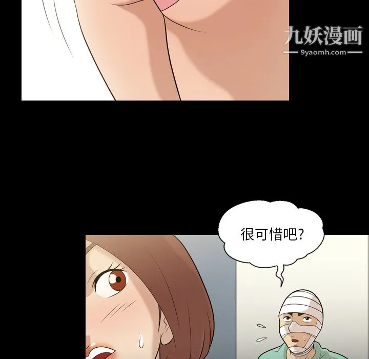 她的心声 第12话 第67页