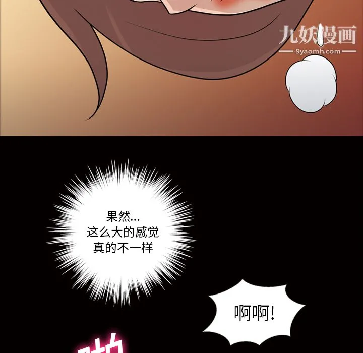 她的心声 第12话 第32页