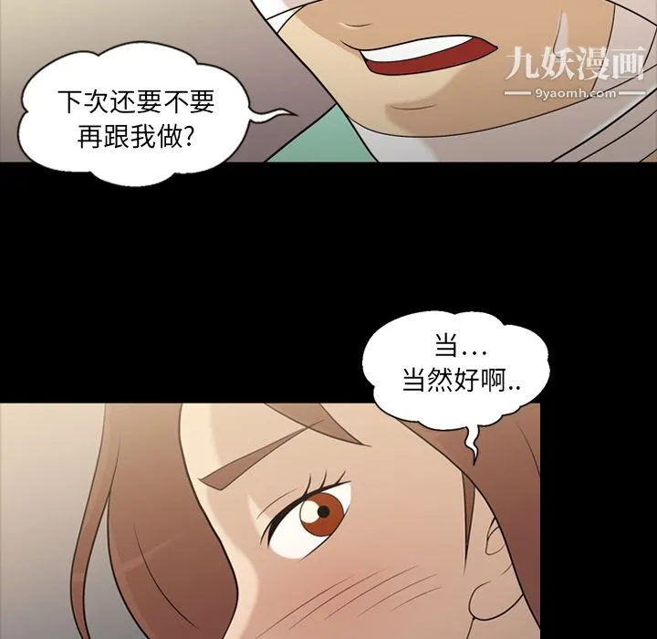 她的心声 第12话 第70页