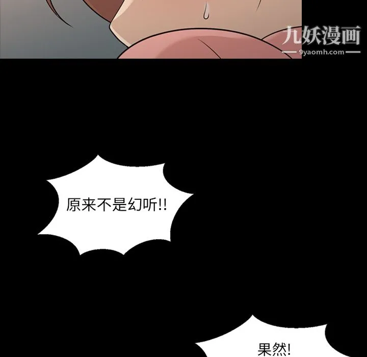 她的心声 第12话 第71页