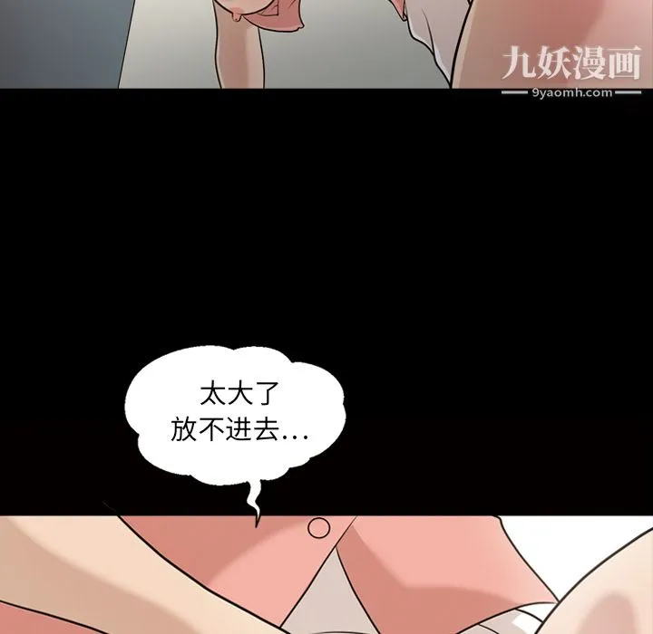 她的心声 第12话 第21页