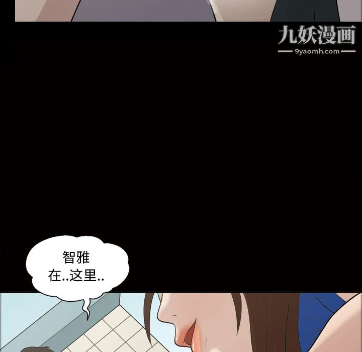 她的心声 第22话 第42页