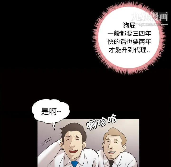 她的心声 第22话 第19页
