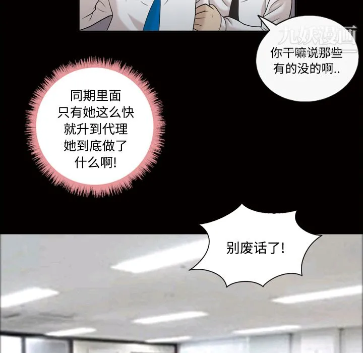 她的心声 第22话 第20页