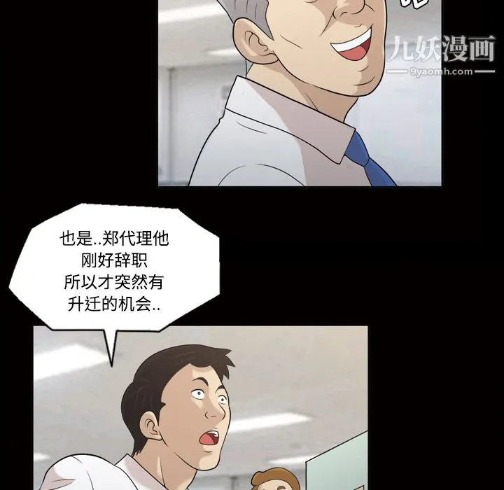 她的心声 第22话 第15页