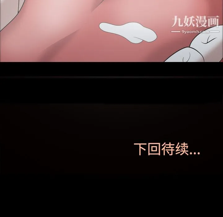 她的心声 第22话 第66页