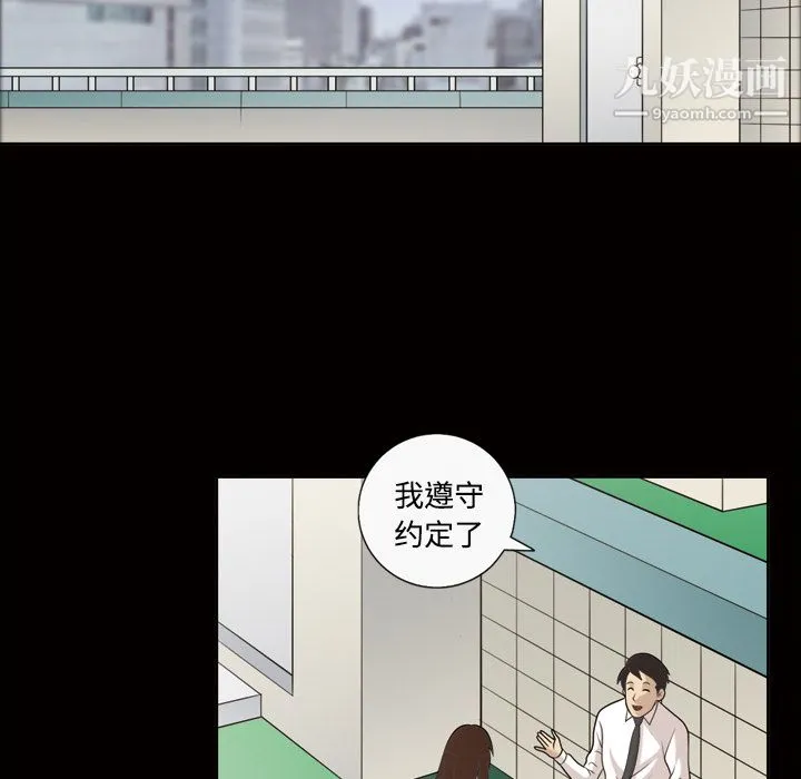 她的心声 第22话 第29页