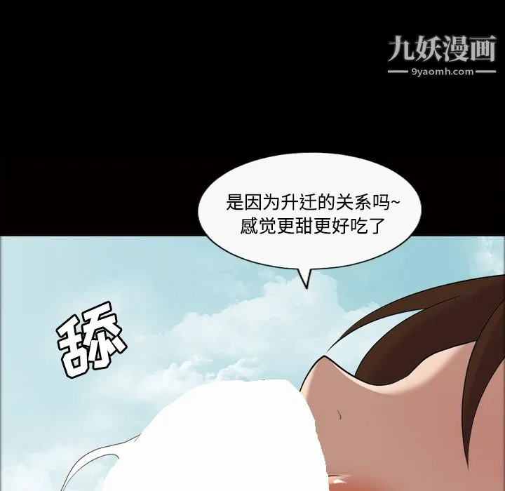 她的心声 第22话 第52页