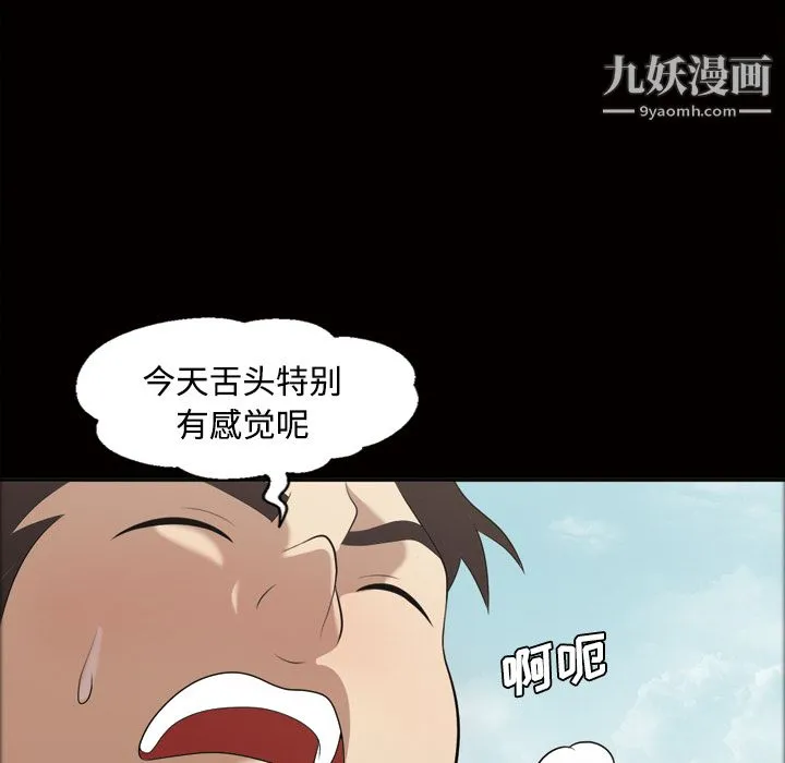 她的心声 第22话 第55页