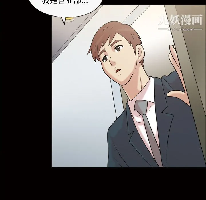 她的心声 第36话 第57页