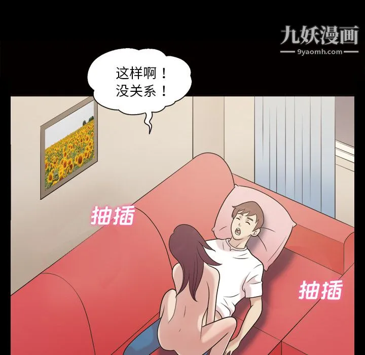 她的心声 第36话 第19页