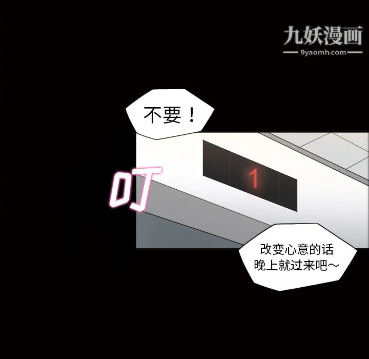 她的心声 第36话 第42页