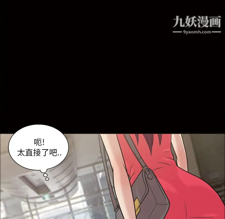 她的心声 第36话 第43页