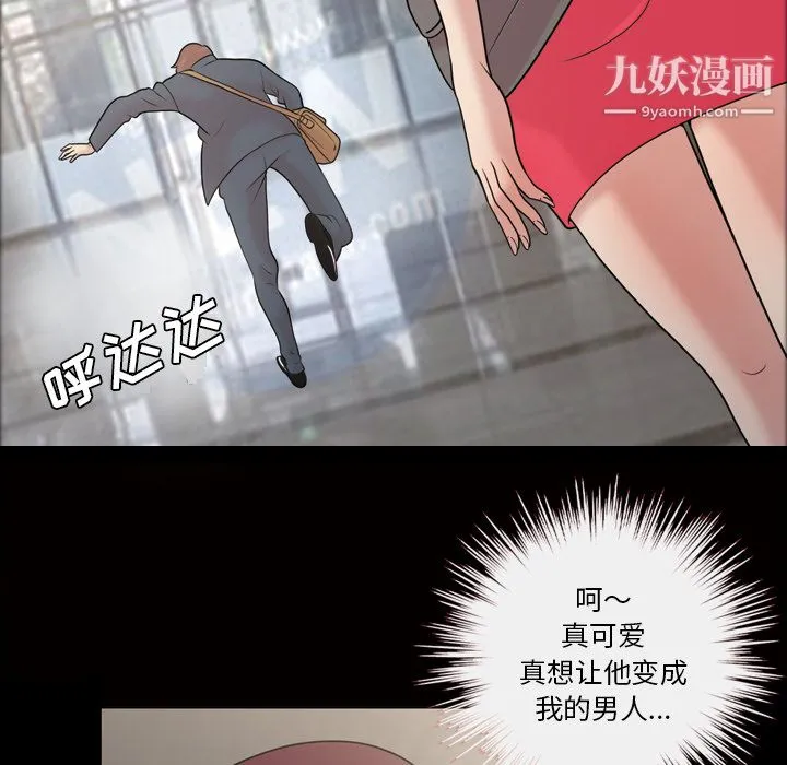 她的心声 第36话 第44页