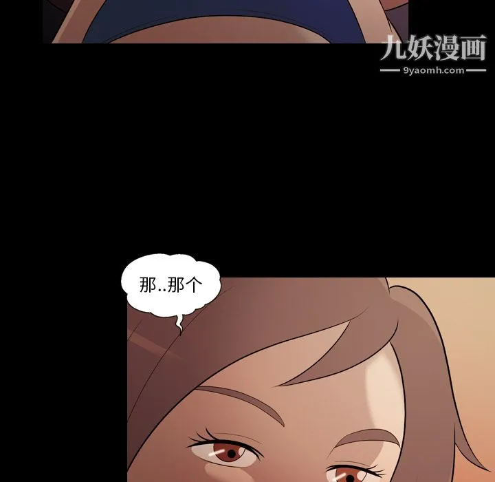 她的心声 第17话 第53页