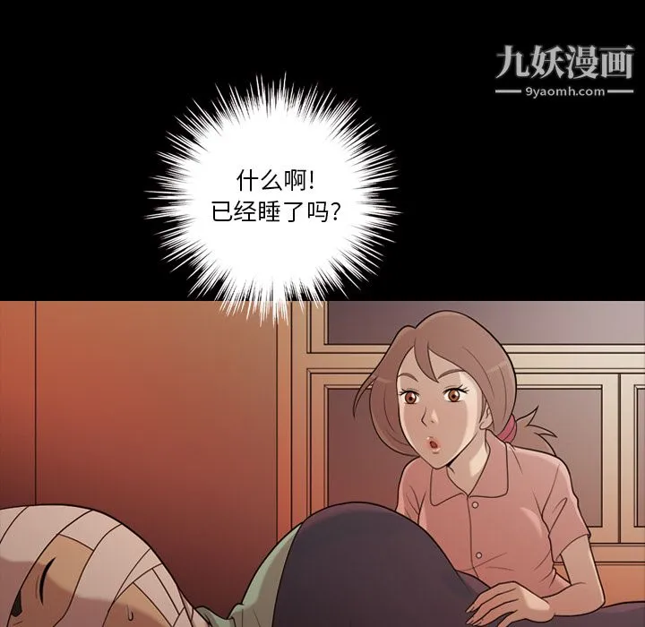 她的心声 第17话 第8页