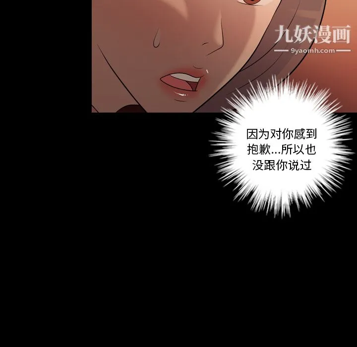 她的心声 第17话 第54页