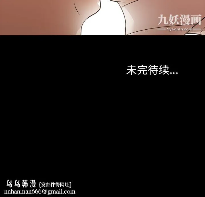 她的心声 第17话 第73页